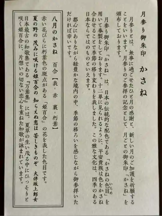 赤坂氷川神社(東京都)