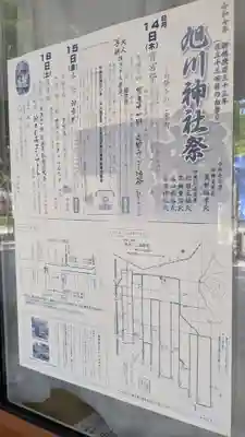 旭川神社のお祭り