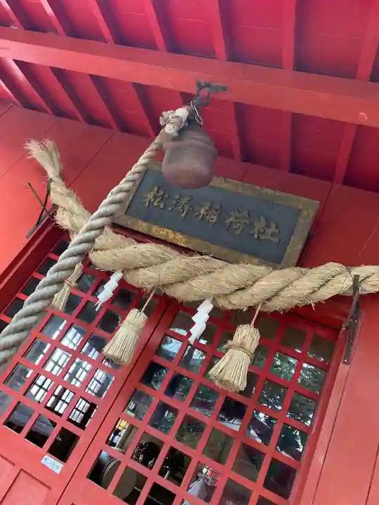 松涛神社のその他建物