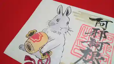 阿邪訶根神社(福島県)