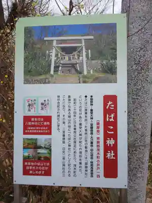 たばこ神社の歴史