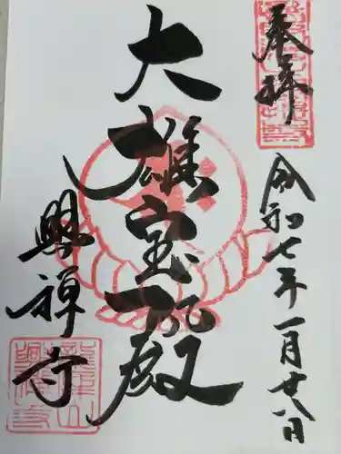 興禅寺(鳥取県)