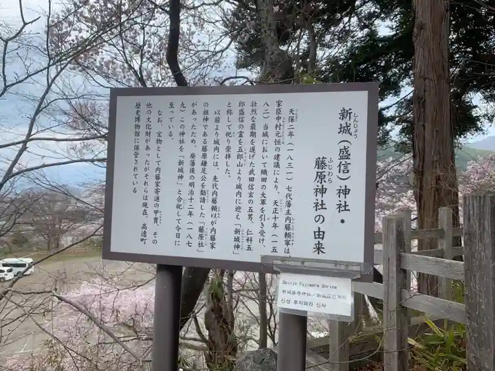 新城藤原神社の歴史