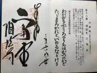 頂法寺(六角堂)の御朱印