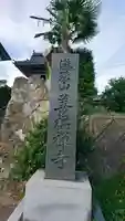 善福禅寺のその他建物