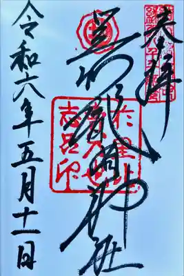 足利織姫神社(栃木県)