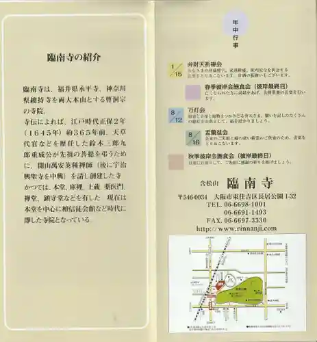 臨南寺(大阪府)