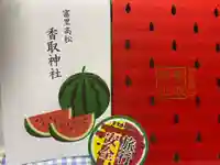 富里香取神社(千葉県)