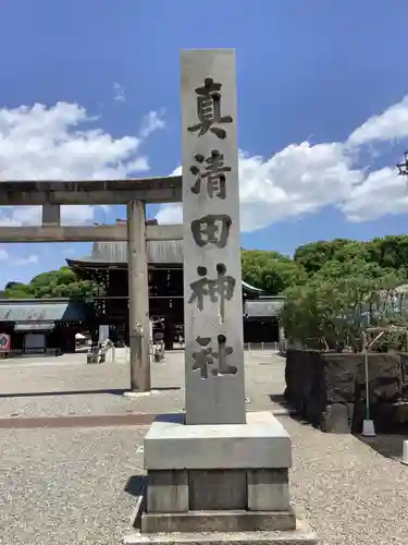 真清田神社のその他建物