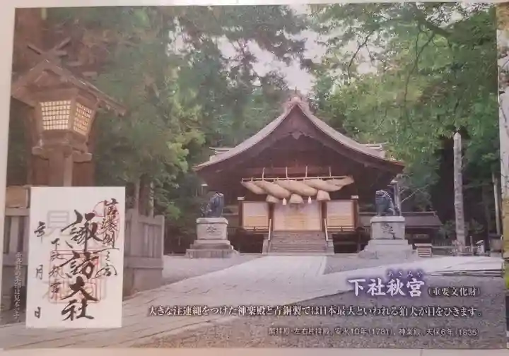 諏訪大社下社秋宮(長野県)