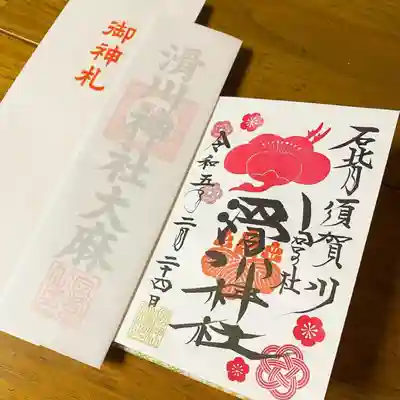 滑川神社 - 仕事と子どもの守り神(福島県)