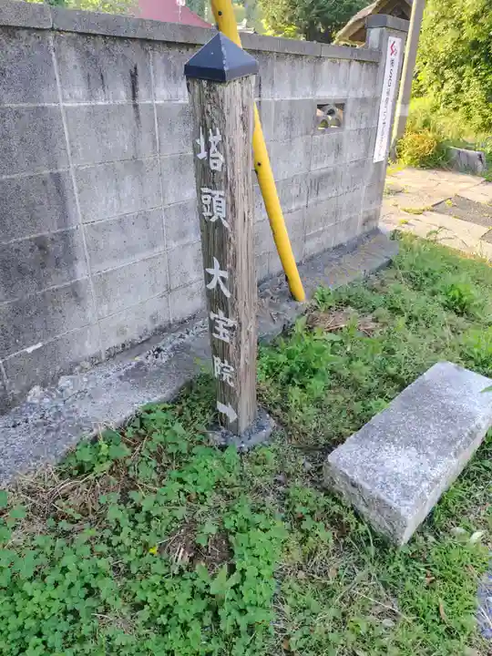 大宝院(神奈川県)