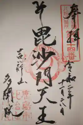 比治山下電停のすぐ前にあるとは思えない静寂でした。すごく威厳ある御朱印です。