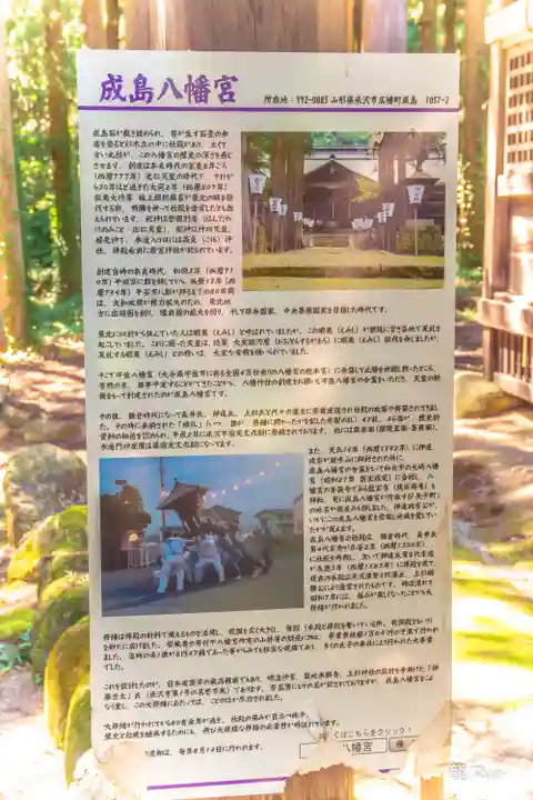 成島八幡神社(山形県)