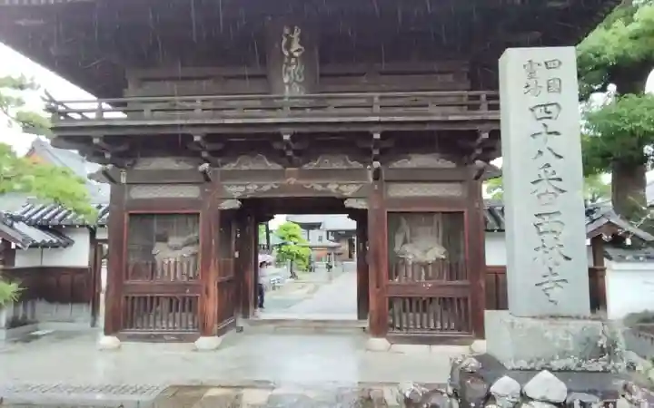 西林寺の御朱印