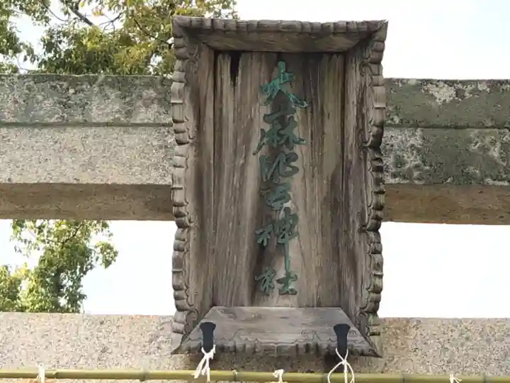 大麻比古神社のその他建物