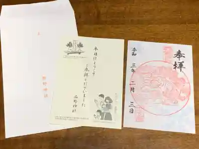 西野神社の授与品その他