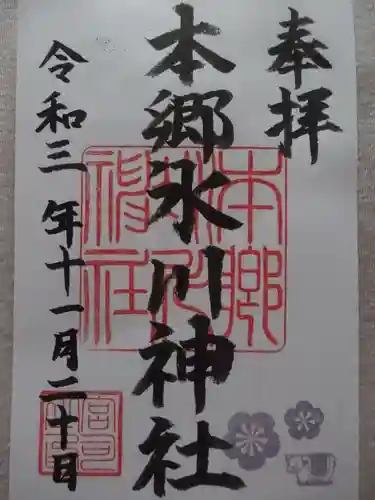 本郷氷川神社の御朱印
