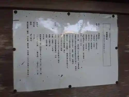 鹿島神社の歴史