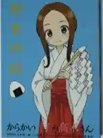 高木神社の御朱印帳