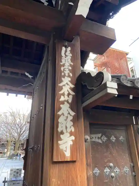 本能寺のその他建物