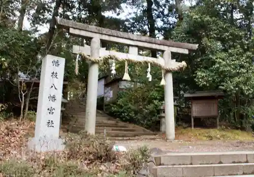 幡枝八幡宮社の鳥居