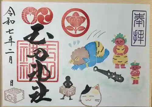 玉田神社(京都府)