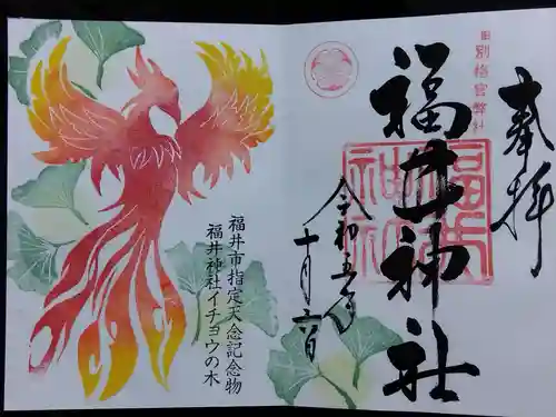 福井神社(福井県)