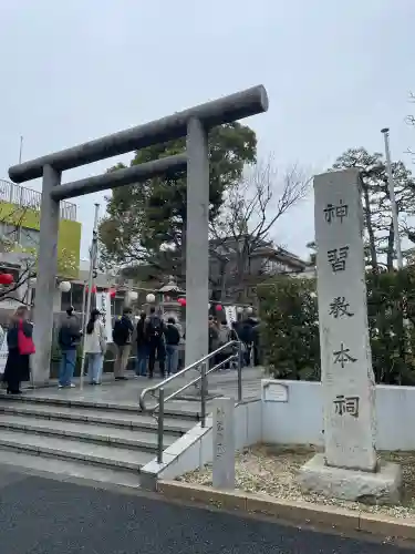 桜神宮(東京都)