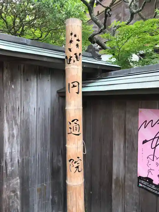 円通院のその他建物