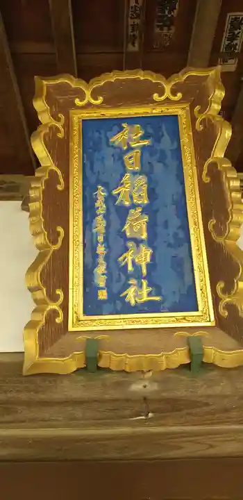 小泉神社のその他建物