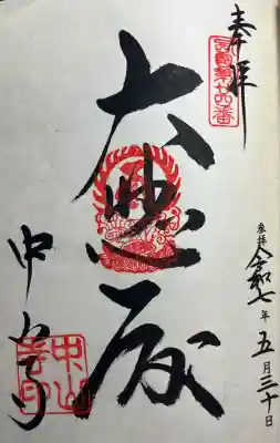 西國三十三霊場24番500円