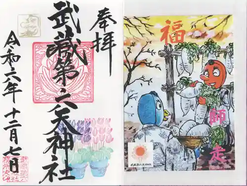 武蔵第六天神社(埼玉県)