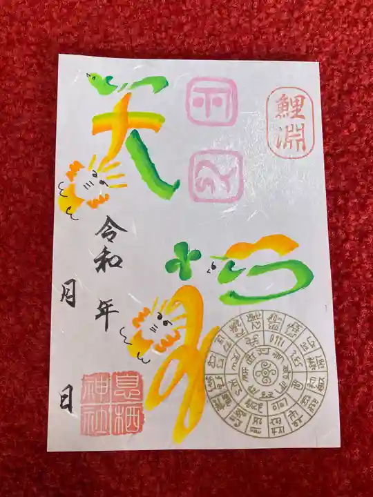 息栖神社の御朱印