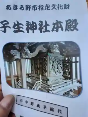 子生神社(東京都)