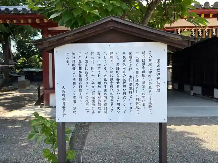 櫻井神社(大阪府)
