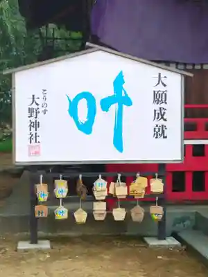 大野神社(埼玉県)