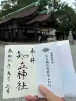 知立神社(愛知県)