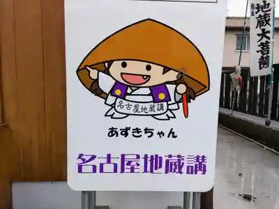 名古屋地蔵講のその他建物