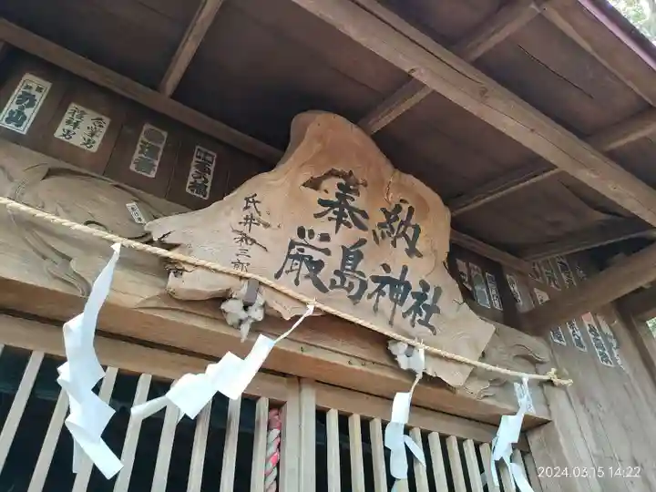 嚴島神社(東京都)