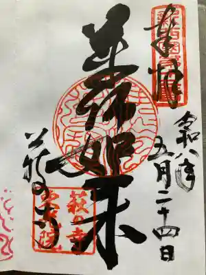東光院(大阪府)