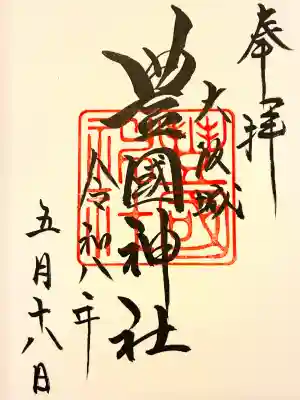 豊國神社の{uncategorized: "未分類", other: "その他", undefined: "問題あり", building: "その他建物", grave: "お墓", sacred_gate: "鳥居", guardian: "狛犬", statue: "像", buddha: "仏像", history: "歴史", nature: "自然", garden: "庭園", animal: "動物", pagoda: "塔", temizu: "手水舎", mountain_gate: "山門・神門", sanctuary: "本殿・本堂", subordinate: "末社・摂社", art: "芸術", scenery: "景色", jizo: "地蔵", ema: "絵馬", goshuin: "御朱印", omikuji: "おみくじ", items: "授与品その他", amulet: "お守り", goshuincho: "御朱印帳", eats: "食事", festival: "お祭り", votive_dance: "神楽", shichigosan: "七五三参", wedding: "結婚式", experience: "体験その他", initially: "初詣", around: "周辺", anti_infection: "感染症対策"}