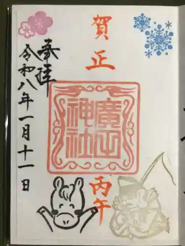 廣田神社～病厄除守護神～の御朱印