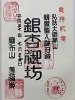 善福寺(東京都)