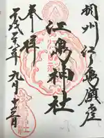 江島神社(神奈川県)