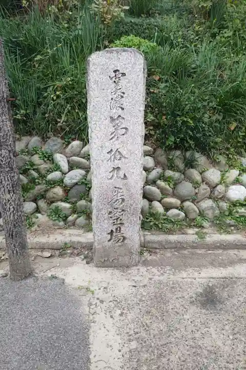 明台寺(岐阜県)