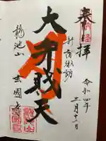 玄国寺(東京都)