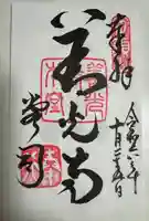 善光寺(長野県)