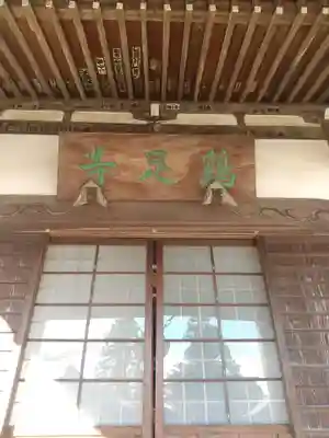 鶏足寺(栃木県)