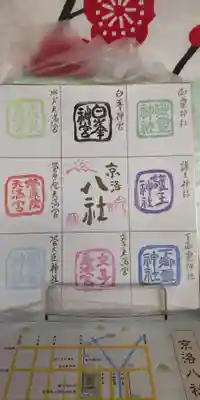 文子天満宮の御朱印